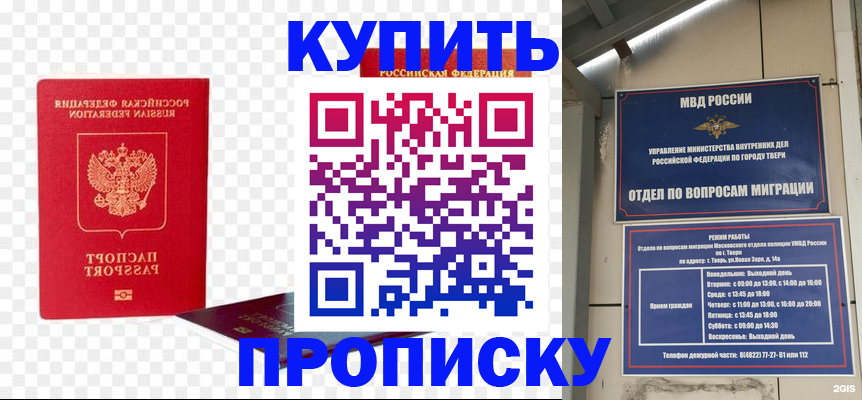купить прописку в Тарко-Сале