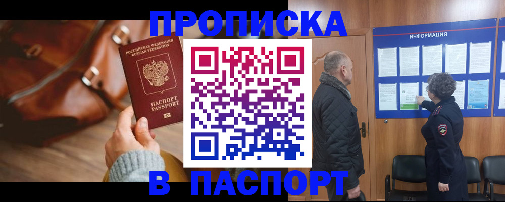 прописка ребенка в Тарко-Сале