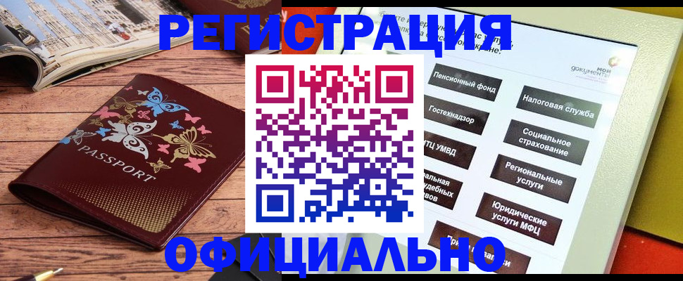 временная прописка в Тарко-Сале